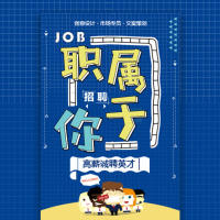 漫画风创意企业招聘校园招聘