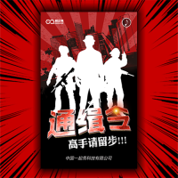 创意招聘通缉令人才招聘模板