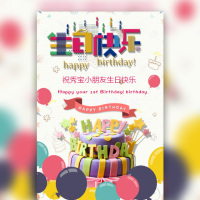 宝宝小孩生日宴/周岁宴通用邀请函模板