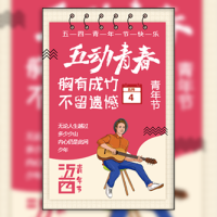 五四青年节我们为青春喝彩公司，学校，企业通用模