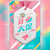 开业时尚动感促销电商