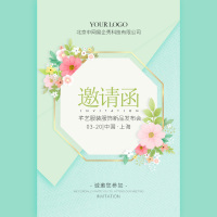 小清新唯美时尚文艺活动邀请函新品发布会会议会展