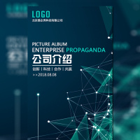 【点线之慧】简约科技公司介绍企业宣传画册招商合作