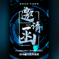 科技商务炫酷动态蓝色邀请函展会新品发布