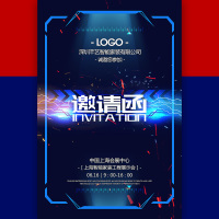 蓝色科技商务邀请函