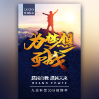 为梦想而战企业招聘公司介绍