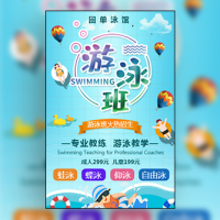 暑假游泳班招生宣传游泳特训营游泳培训班