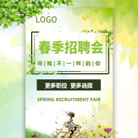 大气清新绿色春季企业招聘会邀请函会议会展活动宣传