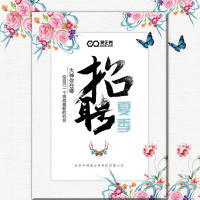 小清新企业招聘校园招聘