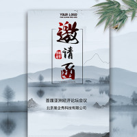 中式古典水墨国风邀请函企业活动会议新品发布