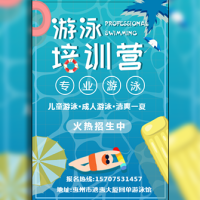 可爱幼儿游泳训练比赛夏季游泳培训营