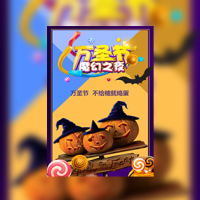 万圣节亲子活动邀请函