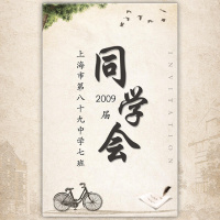 同学会邀请函泛黄怀旧校园风