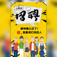 青春活力卡通招聘