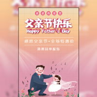 父亲节巨献热卖促销店铺商场卖场通用模板