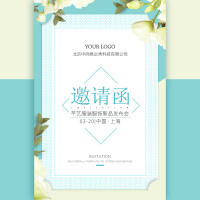 小清新时尚邀请函新品发布会展览会议会展