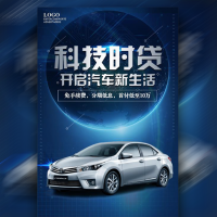 汽车科技时货宣传黑蓝色酷炫