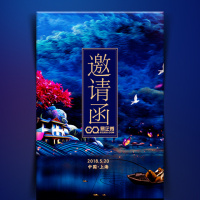 高端商务邀请函地产开盘招商合作大会