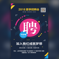 招聘/企业招聘/春夏校园招聘模板通用