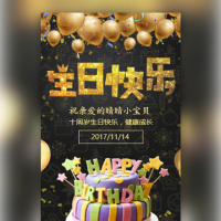 金色宝宝小孩生日快乐朋友祝福邀请函