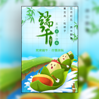 端午节粽子商家通用促销活动宣传通用绿色简约模板