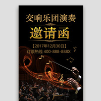 交响乐邀请函音乐表演音乐演出乐器演奏乐团