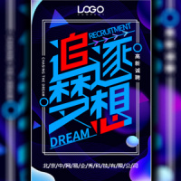 追逐梦想大气炫彩招聘