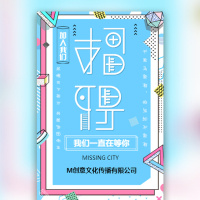 创意文字企业招聘校园招聘