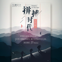 山水画墨背景公司企业招聘，校园，拼搏时代