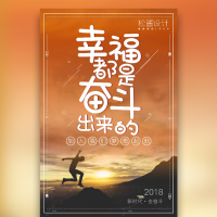 公司企业招聘，幸福都是奋斗出来的，校园，社会