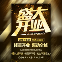 店铺商家盛大开业黑金高端风格