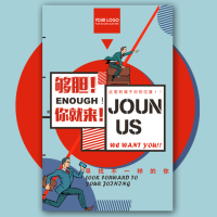 企业通用招聘/校园招聘邀请函