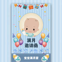 可爱宝宝满月百日生日邀请函