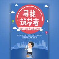 校园青春招聘寻找逐梦者
