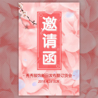 婴儿护理课欢迎您前来试听邀请函