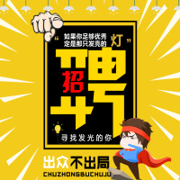 创意快闪公司互联网招聘动感炫酷