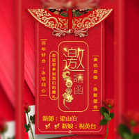 无图婚礼邀请函中式红色经典大气婚礼邀请函