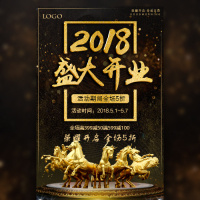 盛大开业新店开业开张优惠促销活动宣传店铺打折