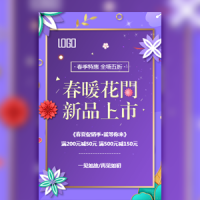 紫色春暖花开新品上市