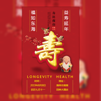 祝寿寿宴邀请函老人大寿长辈通用生日邀请函模板