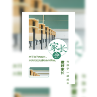 小学幼儿园家长会邀请函