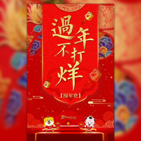 春节年终产品促销打折推广内购会年货节