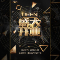 高端黑金大气盛大开业庆典邀请函