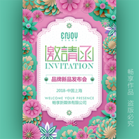 清新绚丽花卉会议会展新品发布招商活动开业邀请函