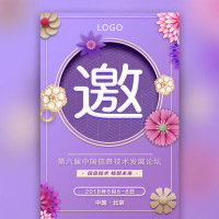 轻奢时尚邀请函会议展会论坛春季上新新品发布