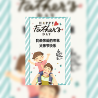 父亲节亲子活动邀请亲子游园会