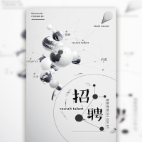 招聘/企业/公司/招聘模板