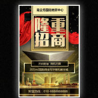 高端黑金炫酷商务地产招商加盟宣传合伙人招募模板