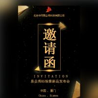 高端黑金新品发布会议邀请