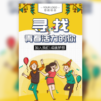 寻找青春活力的你企业招聘